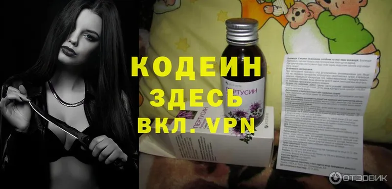 Кодеин Purple Drank  Ангарск 